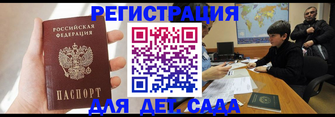 временная регистрация для всех в Волхове