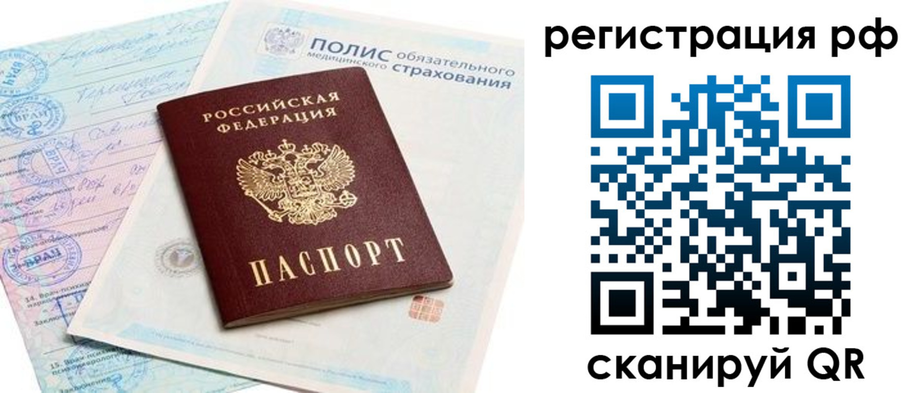 временная регистрация законно в Волхове